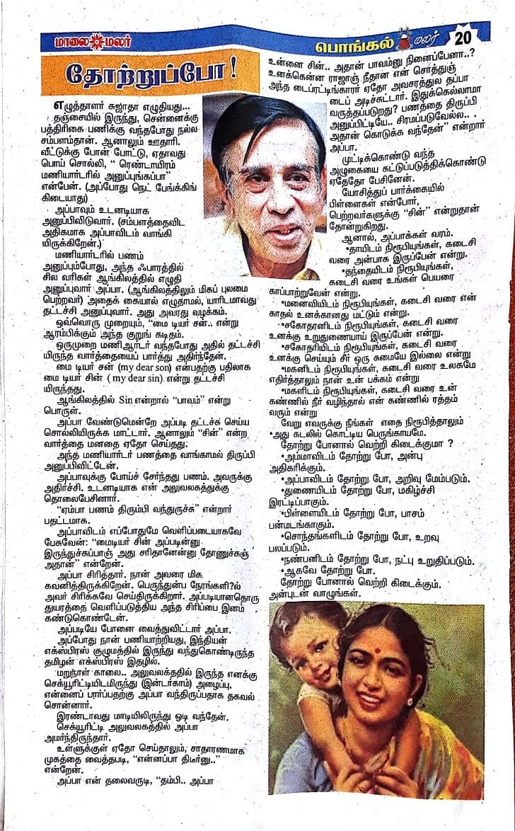 Maalai Malar: “Embrace Defeat” – By&nbsp;Sujatha